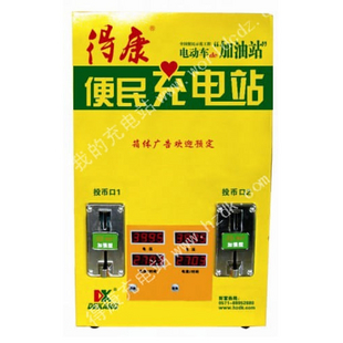 得康電動車充電站深圳總代理 老鄉(xiāng)可8折優(yōu)惠