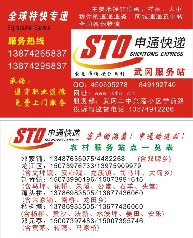 申通快递武冈服务站