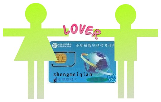全国互打免费情侣卡节省话费