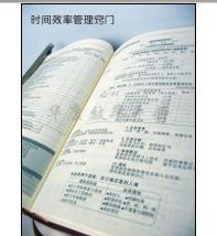 供应时间管理软件|华康效率手册时间管理工具