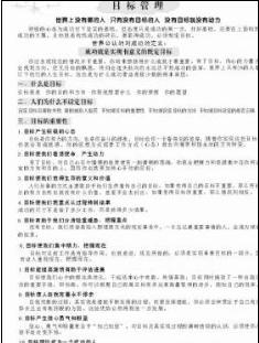 供应工作目标管理首选华康效率手册