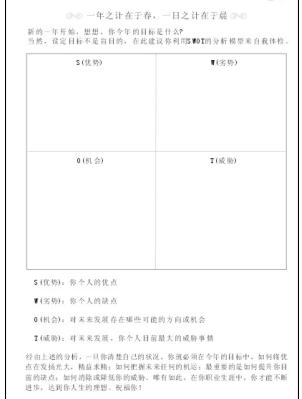 供应公司目标管理首选华康效率手册
