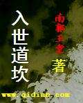 热烈祝贺《入世道坎》起点A级签约