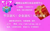 供应广州化妆品公司-蝴蝶谷品牌化妆品连锁机构
