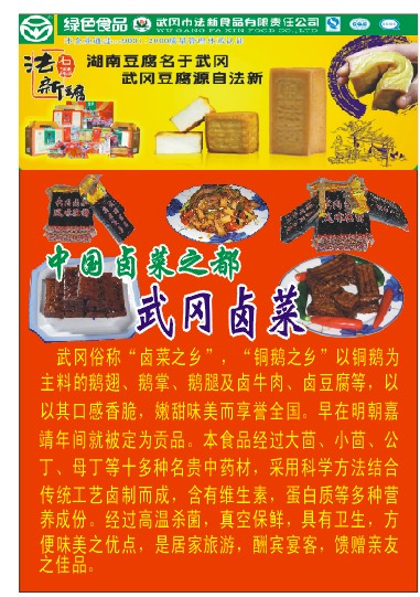 供應(yīng)武岡豆腐