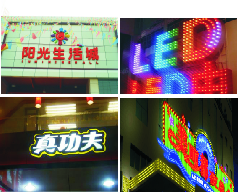 我司專業(yè)制造LED外發(fā)光字 吸塑字 各類廣告字廠家