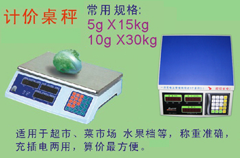 瑞衡電子秤生產(chǎn),批發(fā),銷(xiāo)售,維修