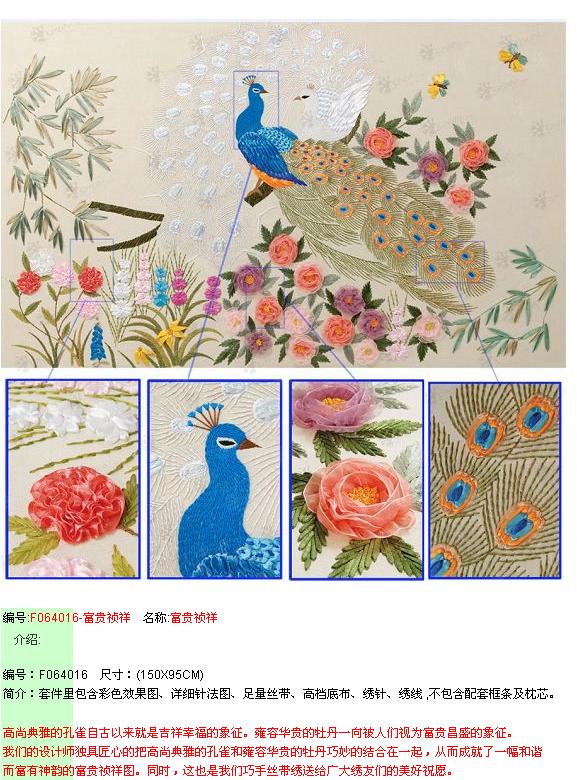 十字绣/丝带绣销售/成品销售