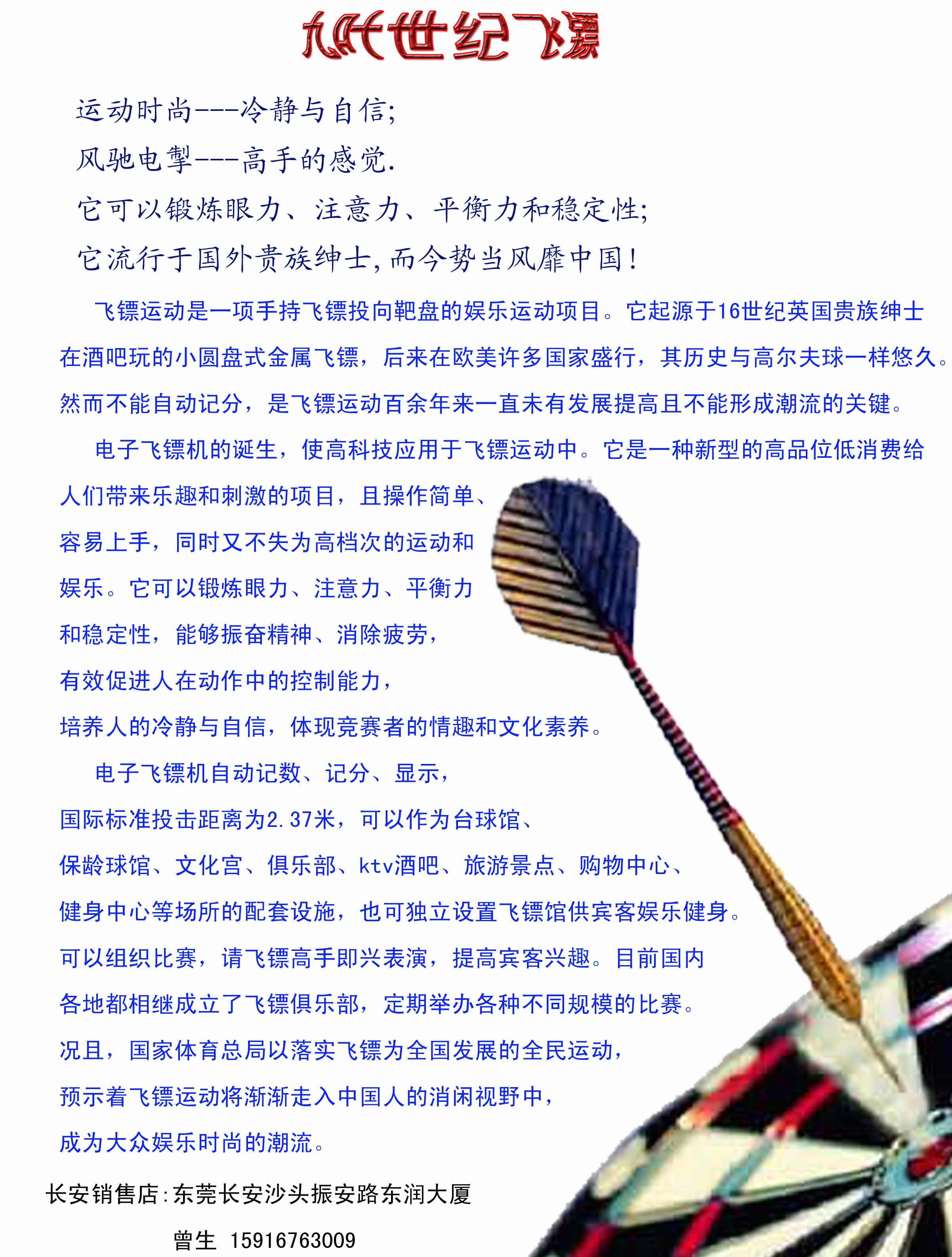 飛鏢又見飛鏢(廣告又是廣告)