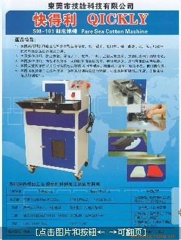 削泡棉機