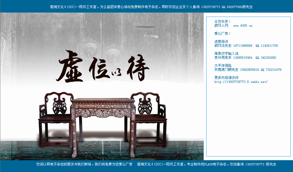 為您在《都梁風(fēng)》電子雜志做愛心廣告