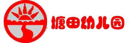 招聘幼師