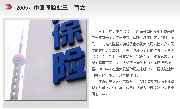 2009，中國(guó)保險(xiǎn)業(yè)三十而立