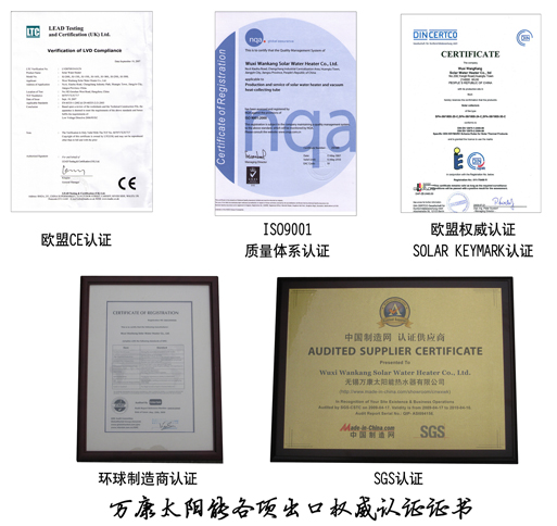 【誠(chéng)招代理】出口品質(zhì)的太陽(yáng)能——萬(wàn)康太陽(yáng)能熱水器