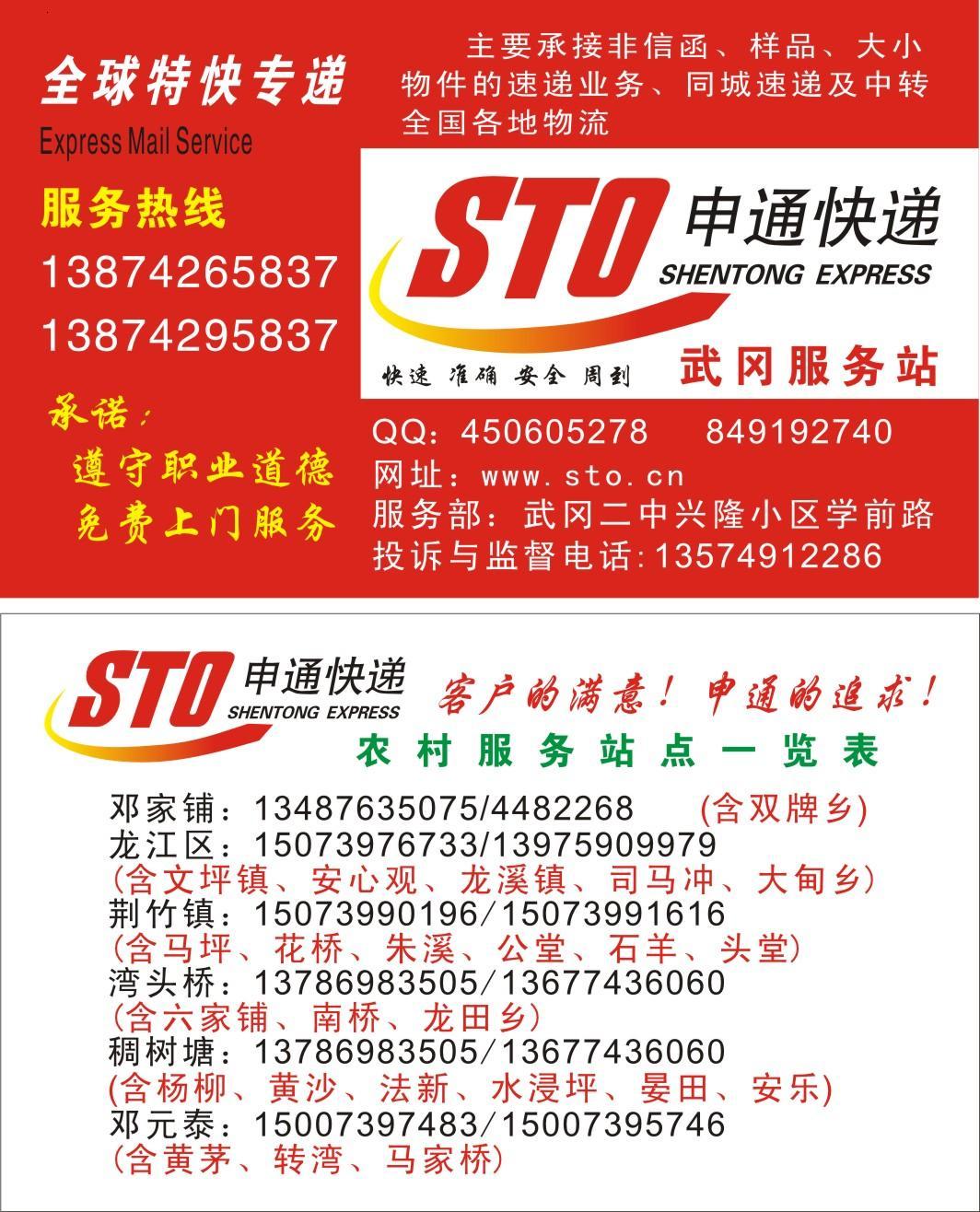 申通快递武冈服务站