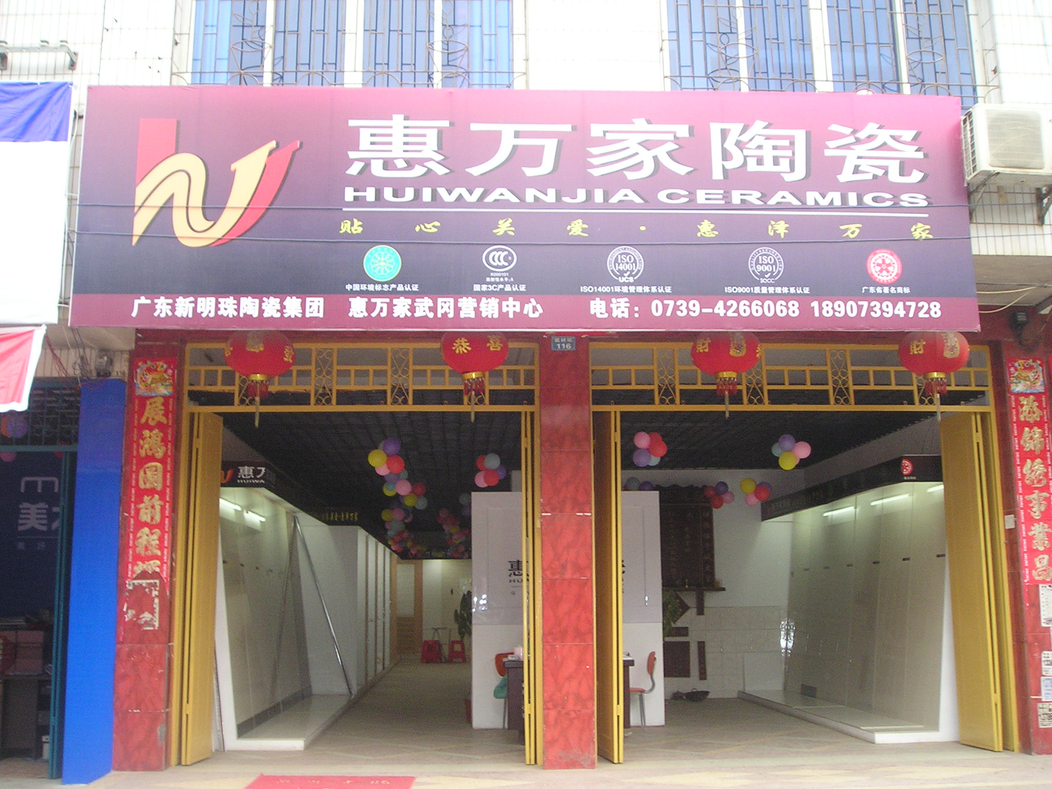 武岡惠萬家陶瓷誠聘業(yè)務(wù)員數(shù)名