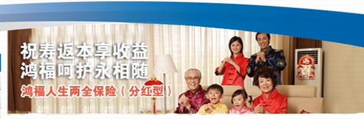 太平洋壽險熱銷產(chǎn)品“鴻福人生”即將停售