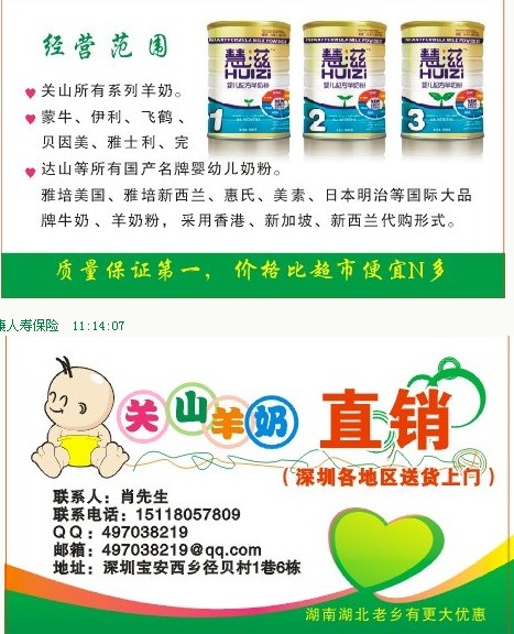圣元奶粉出事啦 ，媽媽注意下