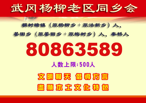 武冈杨柳老区同乡会