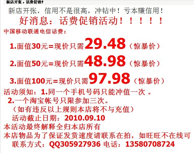 搞活动!移动联通电信,充值优惠!大家可以进来看看