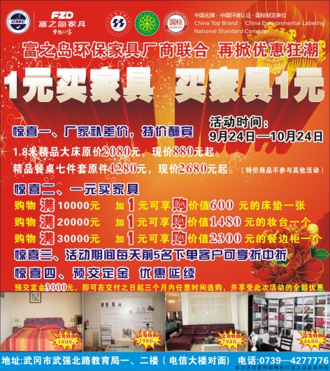 中國名牌富之島家具國慶獻(xiàn)禮