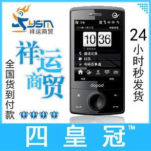 199元 多普达 HTC PC189 S900C WIFI CDMA天翼智能3G手机
