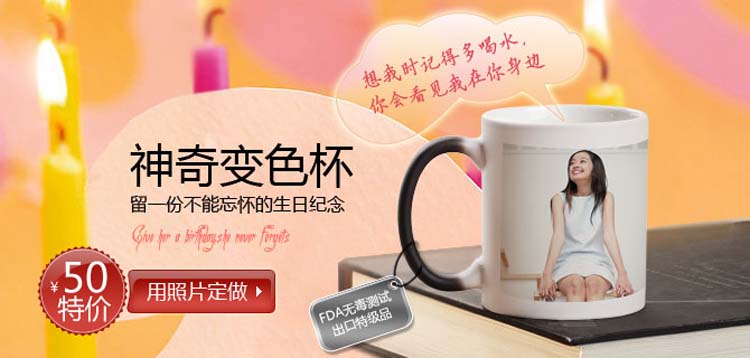 送TA一杯子、爱TA一辈子