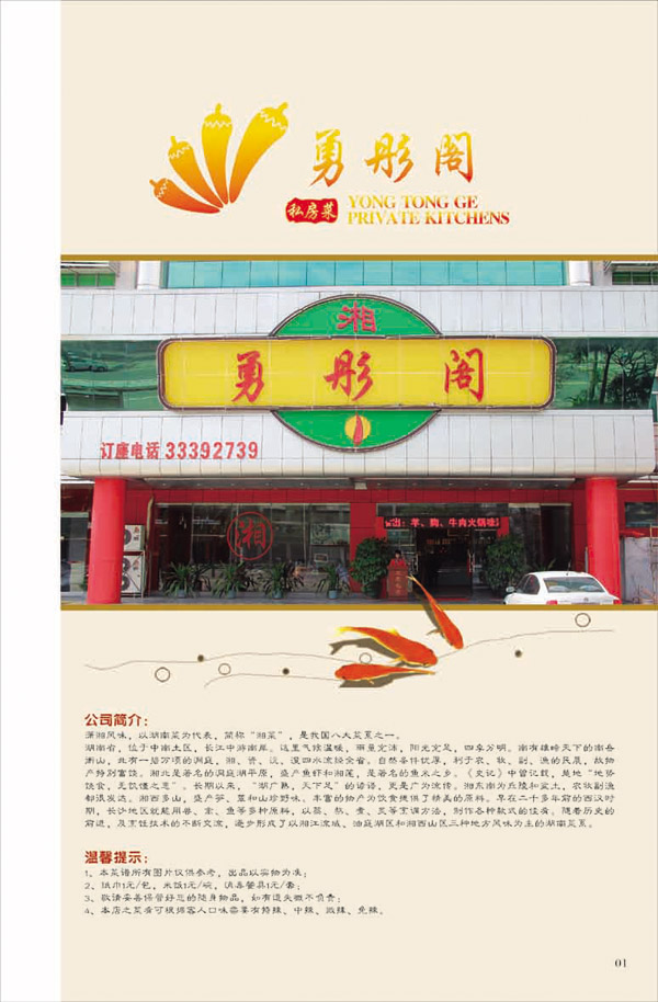 金秋時(shí)節(jié)新菜出爐啦!勇彤閣歡迎您!
