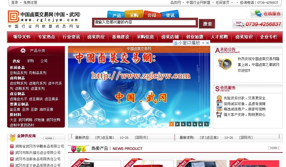 中國鹵菜交易網(wǎng)