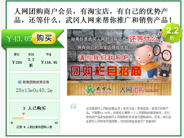 人網(wǎng)團(tuán)購招商活動正式啟動了