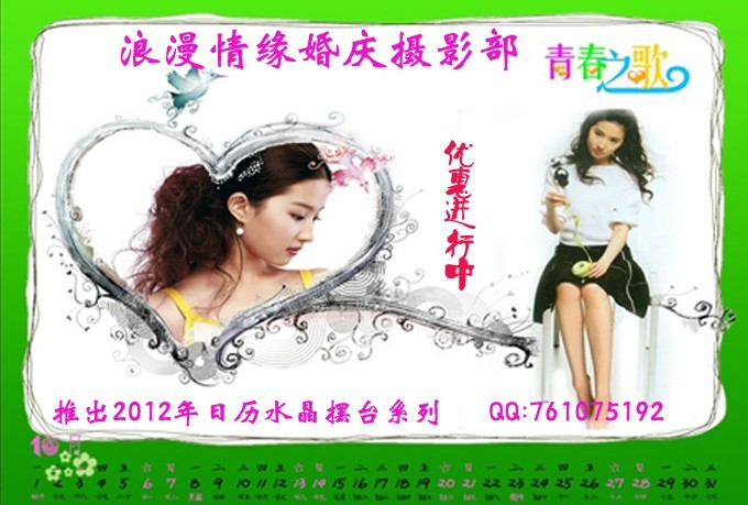 2012年歷攝影優(yōu)惠進行中