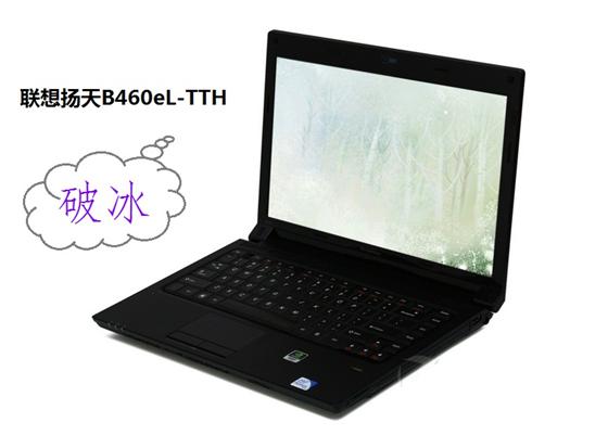 2299也能买联想? B460e促销机型解秘