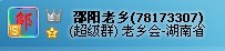 武冈超级QQ群：78173307