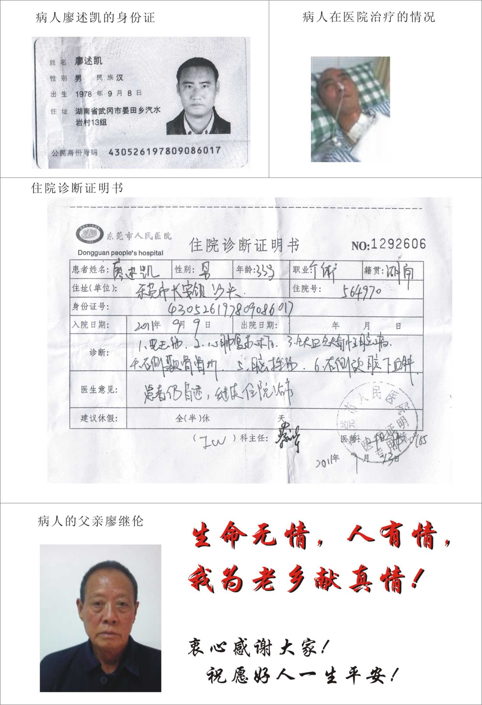人網(wǎng)廖述凱因被電擊3月至今未醒渴望得到各位老鄉(xiāng)的救助