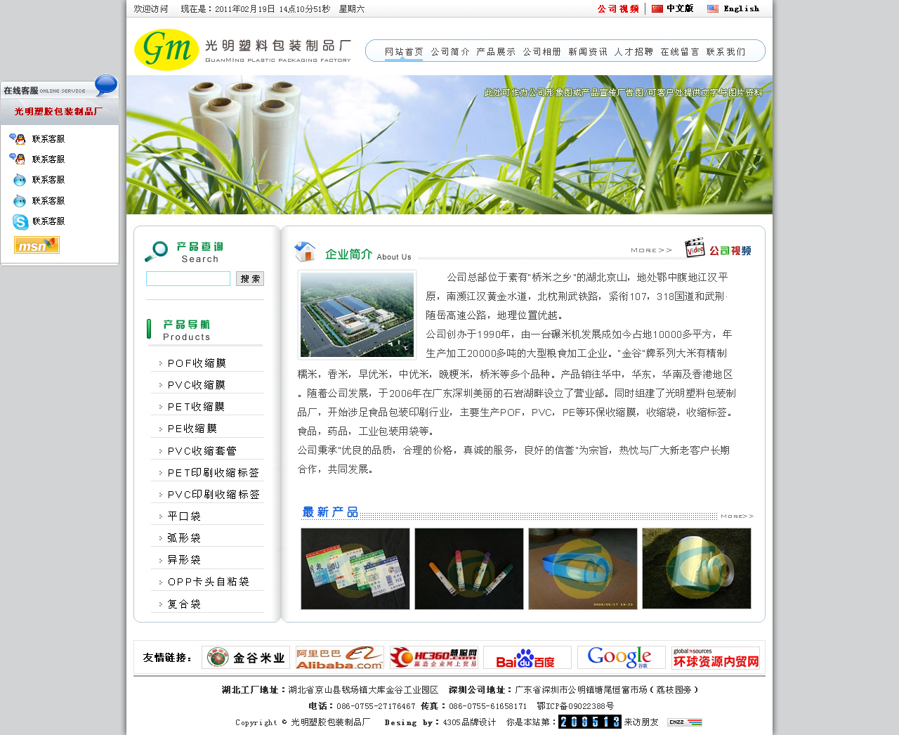 完成光明塑料公司網(wǎng)站