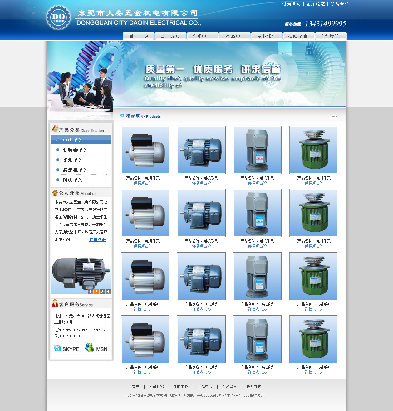 完成大秦五金機(jī)電公司網(wǎng)站