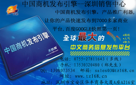 中國商機(jī)發(fā)布引擎