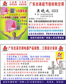 志高太陽能/超級節(jié)能蚊帳空調(diào)隆重招商（五一特惠）