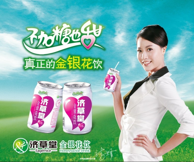 濟草堂飲料邵陽總代理!真誠招募代理商