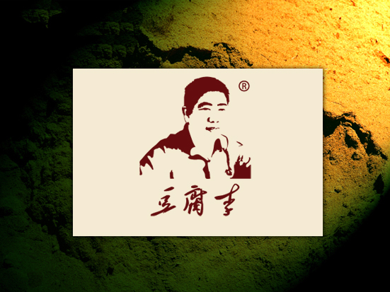 豆腐李公司LOGO已確定