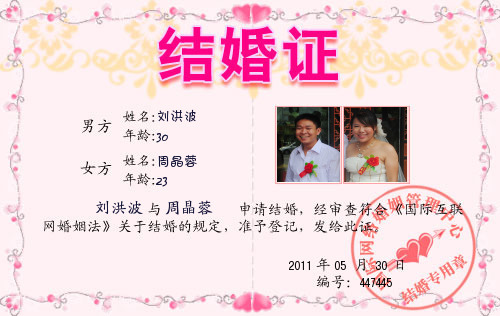 網(wǎng)友劉洪波與周晶蓉喜結(jié)良緣