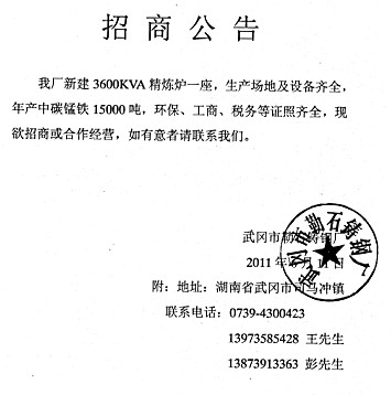 招商或合作