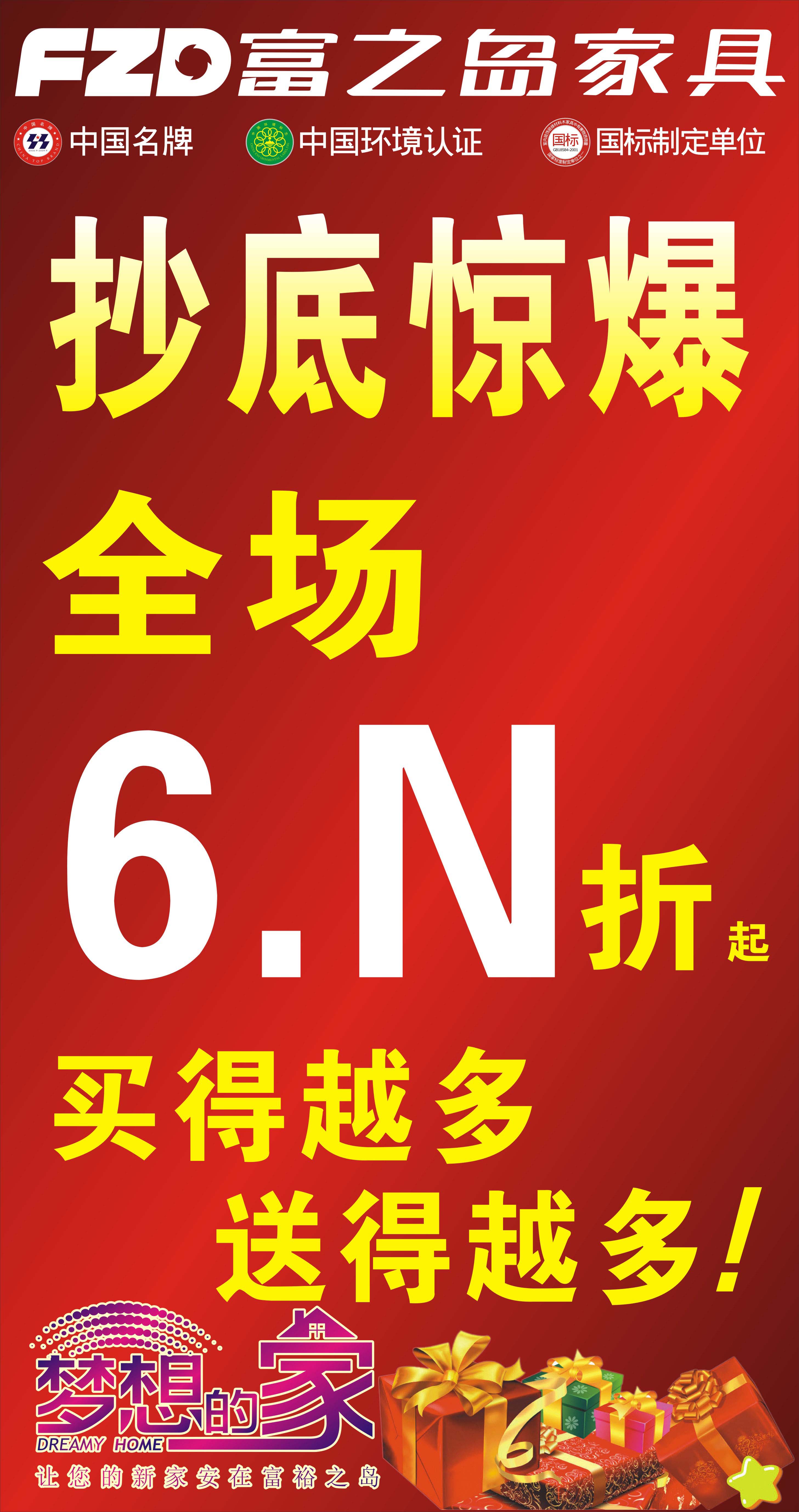 武岡富之島,優(yōu)惠大酬賓!??!