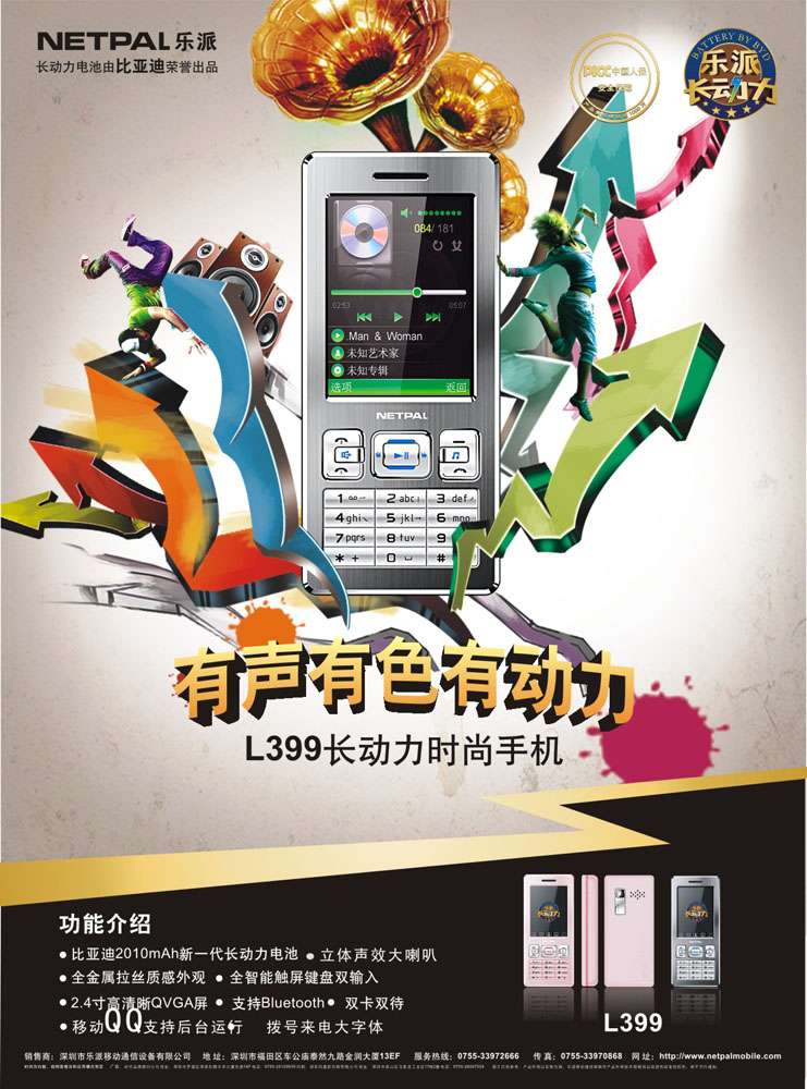 “乐派手机”现厂价直销