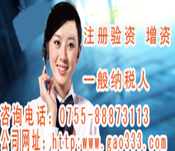 深圳公明最正規(guī)的財(cái)稅代理公司(高彬財(cái)稅代理)