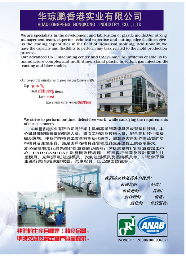 華瓊鵬塑膠五金電子有限公司招聘