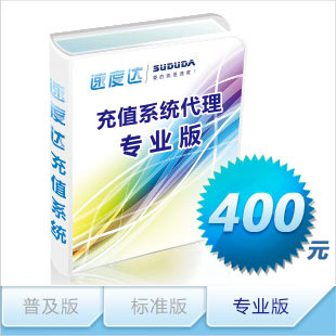 速度达充值软件招代理