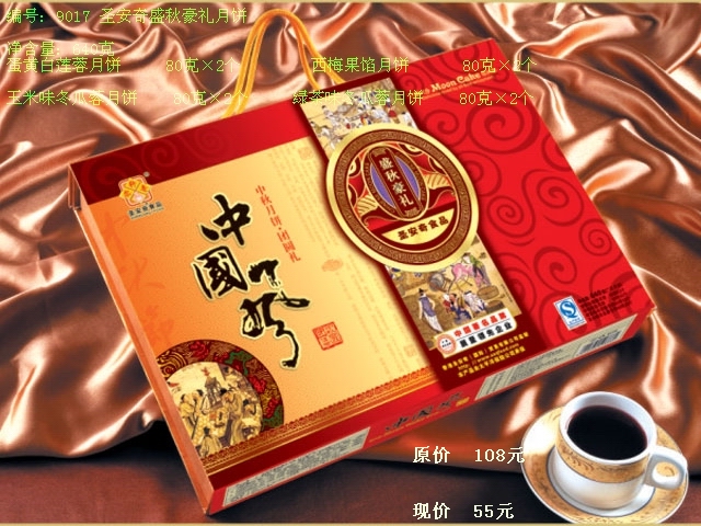 東莞地區(qū)中秋月餅5.5折火熱訂購中!