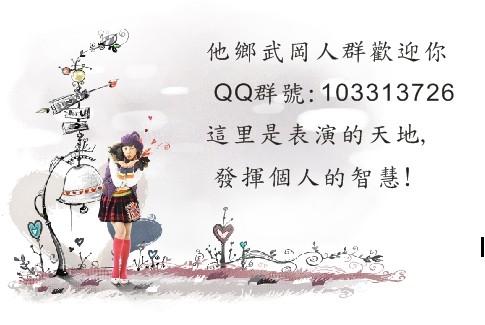 他乡武冈人群欢迎你！