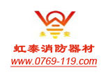 專業(yè)提供東莞長(zhǎng)安消防器材